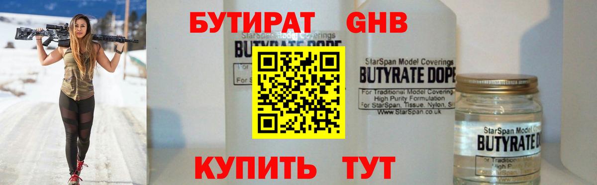 Бутират оксибутират  Вход с VPN  Кулебаки 