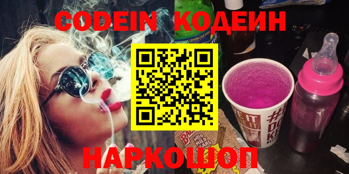 Кулебаки  Кодеин Purple Drank  Кодеиновый сироп Lean Purple Drank  Вход с VPN 